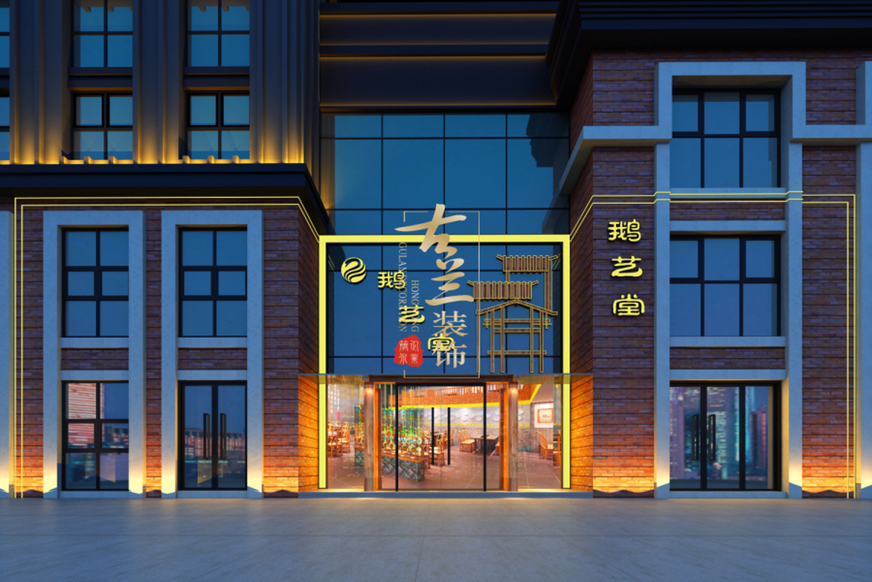 鹅艺堂中餐厅