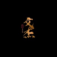 文杰设计